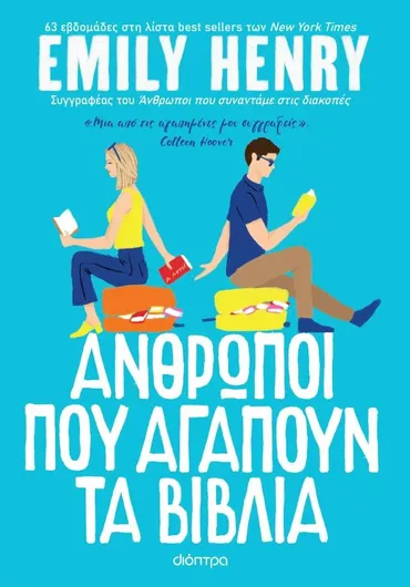 Άνθρωποι Που Αγαπούν Τα Βιβλία