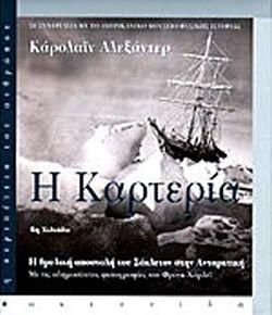 Η Καρτερία