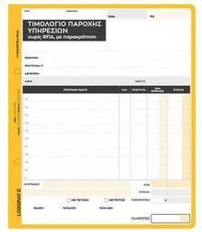 Μπλοκ Τιμολογίων Logigraf Παροχής Υπηρεσιών Ιατρών Χωρίς ΦΠΑ Τριπλότυπο 50 Φύλλα