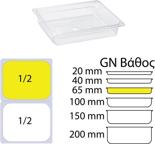 Σκεύος Τροφίμων KAPP KAPP46012065 Χωρίς Καπάκι PC GN1/2 265x325mm