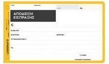 Μπλοκ Αποδείξεων Logigraf Είσπραξης 1-2005 Τριπλότυπο 50 Φύλλων