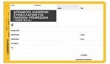 Μπλοκ Αποδείξεων Logigraf Παροχής Υπηρεσιών Ιατρών 1-2021 Διπλότυπο 50 Φύλλων