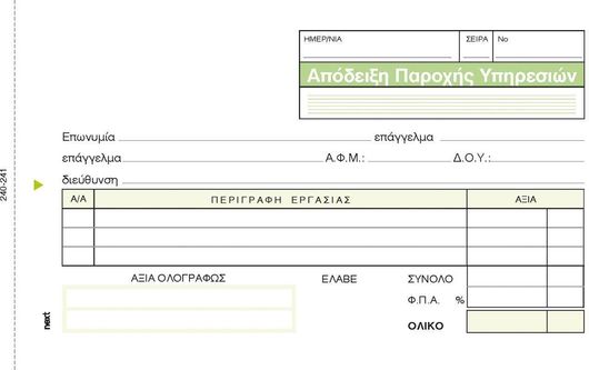 Μπλοκ Αποδείξεων Nt Παροχής Υπηρεσιών Πίνακας Διπλότυπο 50 Φύλλων