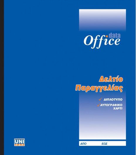 Μπλοκ Παραγγελιών Unipap 1-30-20 Τριπλότυπο 50 Φύλλων