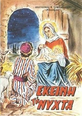 Εκείνη τη Νύχτα