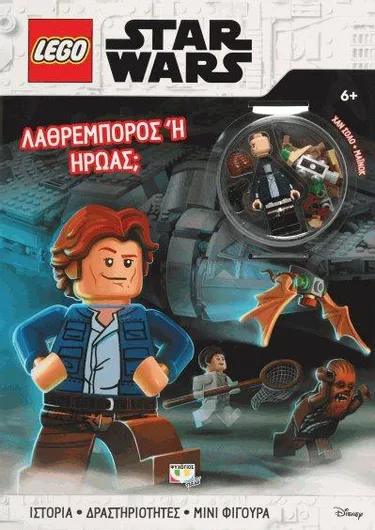 Lego Star Wars: Λαθρέμπορος ή Ήρωας