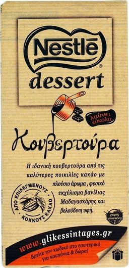 Κουβερτούρα Σοκολάτα Nestle Dessert 200gr 