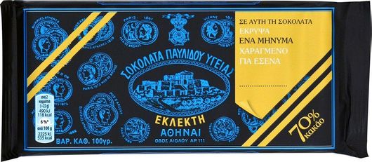 Σοκολάτα Υγείας Παυλίδης με 70% Κακάο 100gr