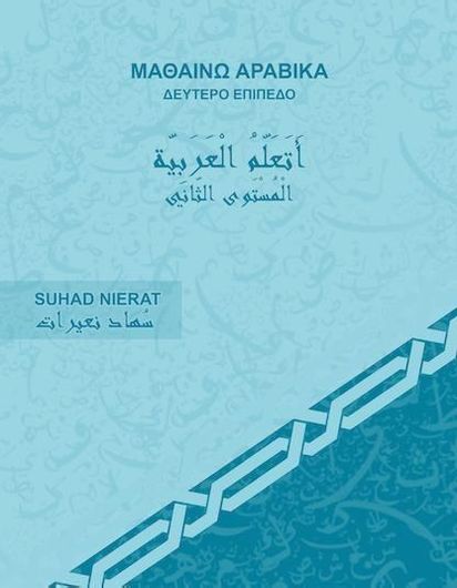 Μαθαίνω Αραβικά A2