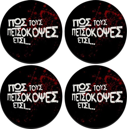 Σουβέρ koupakoupa Πως τους Πετσόκοψες Έτσι... Ξύλινα Στρογγυλά Σετ 4τμχ 9cm Πολύχρωμο