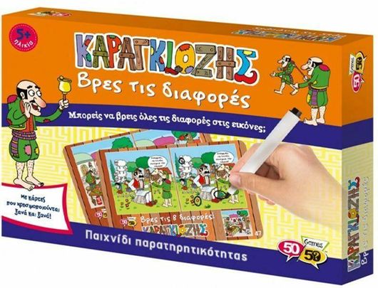 Εκπαιδευτικό Παιχνίδι 50/50 Games Βρες τις Διαφορές Καραγκιόζης για 5+ Ετών