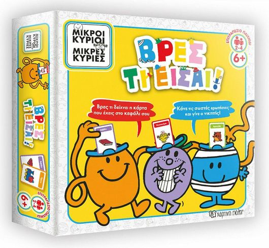 Επιτραπέζιο Παιχνίδι Μικροί Κύριοι & Μικρές Κυρίες Βρες Τι Είσαι! για 2-4 Παίκτες 6+ Ετών Χάρτινη Πόλη