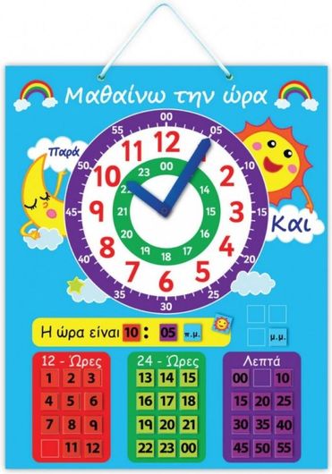Πίνακας Μαγνητικός Μαθαίνω την Ώρα για 3+ Ετών