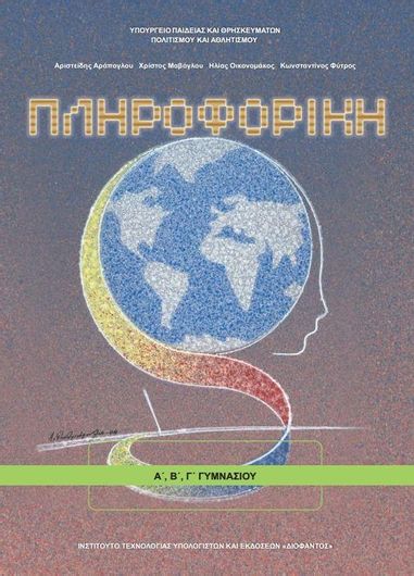 Πληροφορική Α',Β',Γ' Γυμνασίου 21-0064