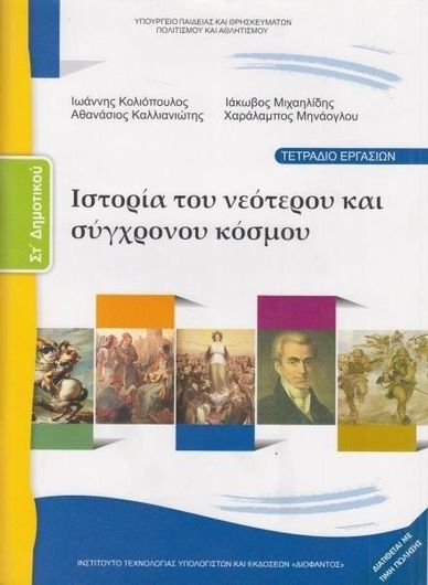 Ιστορία ΣΤ' Δημοτικού, Τετράδιο Εργασιών 10-0183