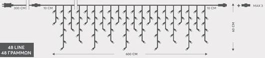 Χριστουγεννιάτικα Λαμπάκια Eurolamp 600x60cm Διαφανές Καλώδιο 288 led Λευκό Φως