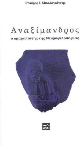Αναξίμανδρος