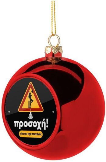 Χριστουγεννιάτικη Μπάλα Γίνεται Της Π.....Σ Πλαστική 8cm Κόκκινο