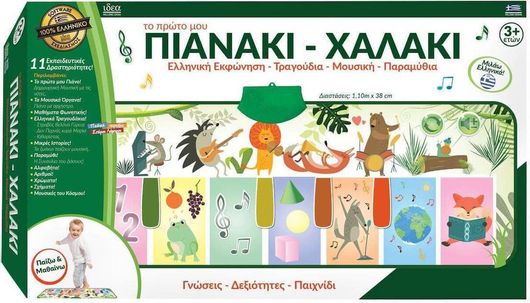 Μουσικό Παιχνίδι Χαλάκι Πιάνο για 3+ Ετών
