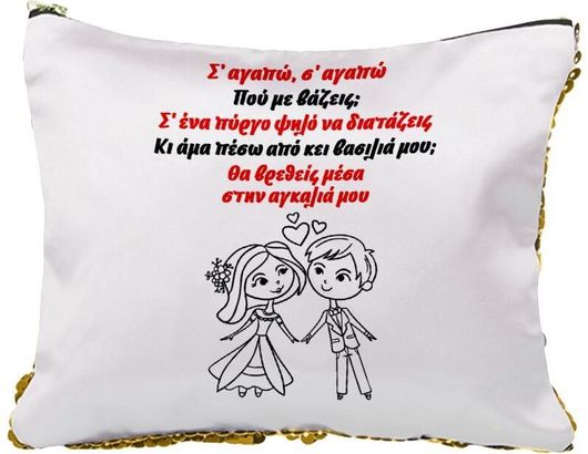 Νεσεσέρ Σ΄ Αγαπώ Σ΄ Αγαπώ Που με Βάζεις με Πούλιες Χρυσό