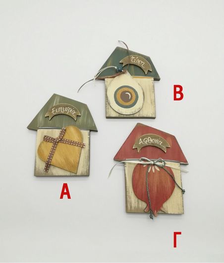 Γούρι για το Σπίτι 105-323-Β Σπιτάκι Επιτοίχιο