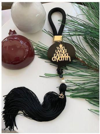 Γούρι Ρόδι με Ευχές Κρεμαστό & Φούντα Μαύρο