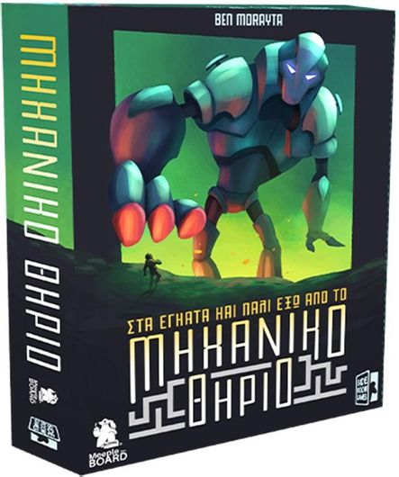 Meeple On Board Μηχανικό Θηρίο για 1-4 Παίκτες 10+ Ετών
