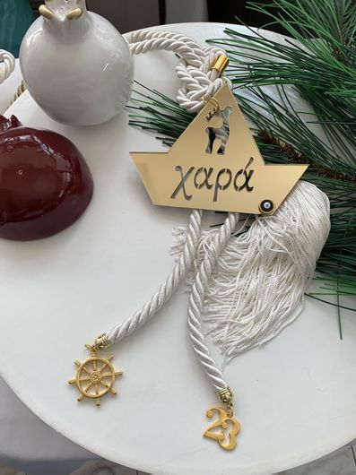 Γούρι Καράβι με Ευχή Χαρά & Φούντα Λευκό