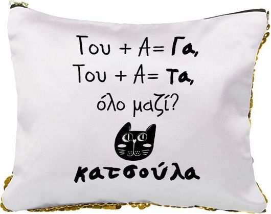 Νεσεσέρ Τσαντάκι Κατσούλα με Πούλιες Sequin Χρυσό