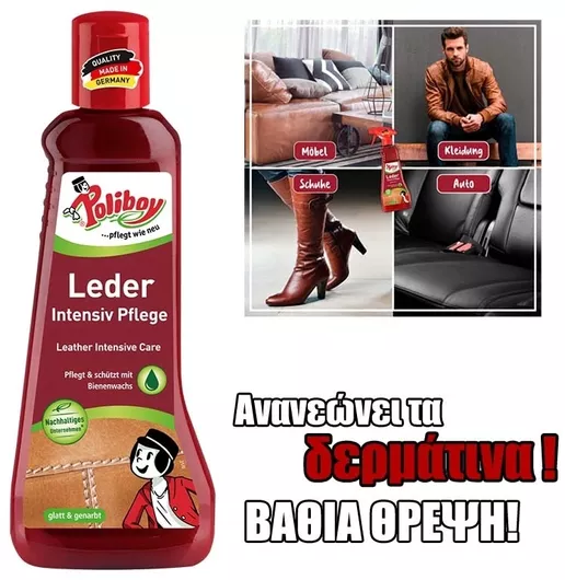 Γυαλιστικό Poliboy για Δερμάτινα Παπούτσια