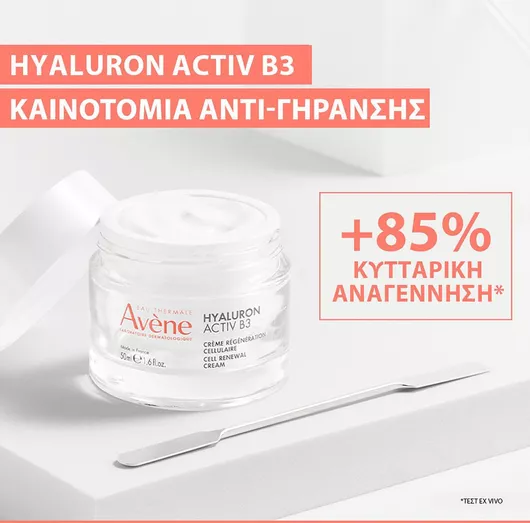Κρέμα Προσώπου Avene  Eau Thermale Hyaluron Activ B3 Refill για Αντιγήρανση & Σύσφιξη με Υαλουρονικό Οξύ & Νιασιναμίδη 50ml