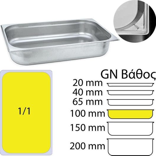 Δοχείο Γαστρονομίας KAPP 11100 Inox 18/10, GN1/1 (53x32.5cm)-10cm.