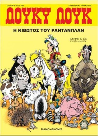 Λούκυ Λουκ 89: Η Κιβωτός του Ραντανπλάν