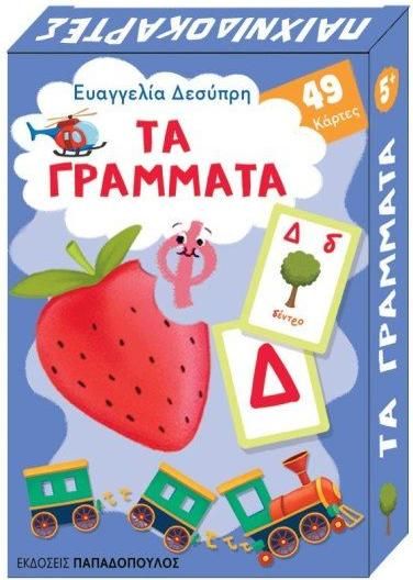Τα Γράμματα 49 Παιχνιδοκάρτες