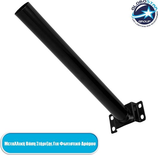 Βάση Φωτιστικού GloboStar 71549 Μεταλλική Μαύρο