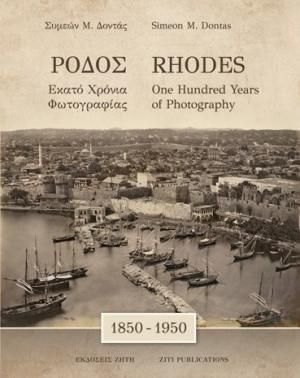 Ρόδος: Εκατό Χρόνια Φωτογραφίας 1850-1950