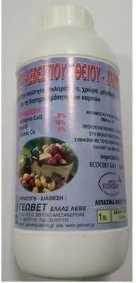 Αντιμυκιτισιακό Γεωβέτ Ελλάς Ασβέστιο / Θείο / Χαλκός Υγρό 250ml