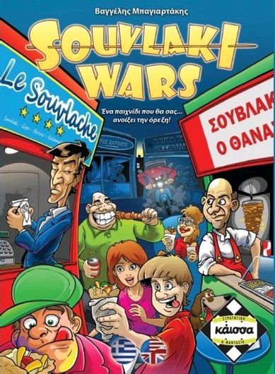 Επιτραπέζιο Παιχνίδι Souvlaki Wars για 2-4 Παίκτες 10+ Ετών Kaissa
