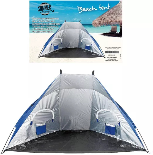 Σκίαστρο / Σκηνή Παραλίας 2.2x1.15x1.15m Μπλε