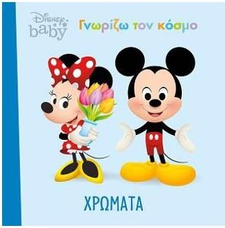 Disney Baby - Γνωρίζω τον Κόσμο: Χρώματα 