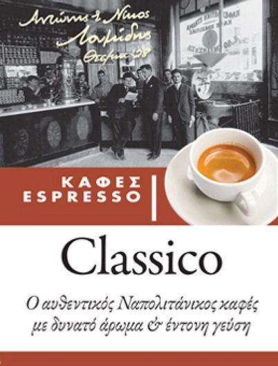 Καφές Λουμίδης Παπαγάλος Espresso Classico 1000gr