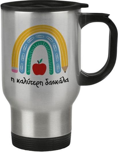 Κούπα Ταξιδιού Θερμός Η Καλύτερη Δασκάλα με Καπάκι από Ανοξείδωτο Ατσάλι 450ml 