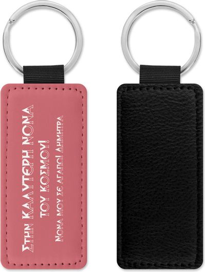 Δερμάτινο Μπρελόκ Ορθογώνιο με Επιγραφή Η Καλύτερη Νονά