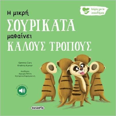 Η Μικρή Σουρικάτα Μαθαίνει Καλούς Τρόπους