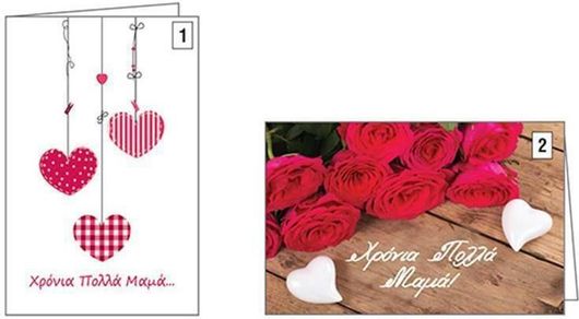 Ευχετήριες Κάρτες Γιορτή της Μητέρας 2 Σχέδια 12x17cm Τυχαία Επιλογή Σχεδίου