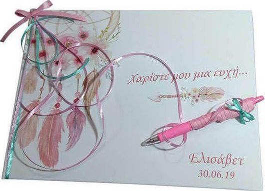 Βιβλίο Ευχών 20013b Ονειροπαγίδα