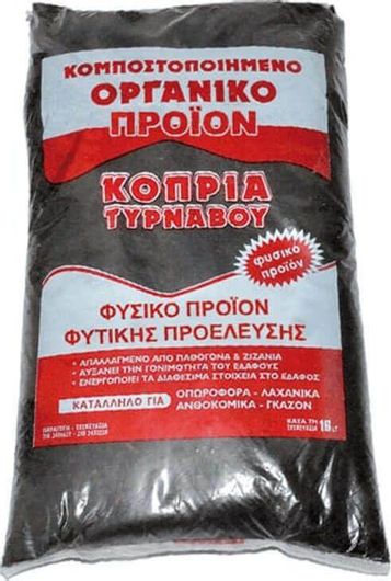 Κοπριά Τυρνάβου 16lt