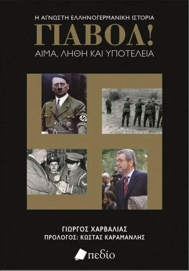 Γιαβόλ! Αίμα, Λήθη Και Υποτέλεια