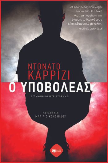 Ο Υποβολέας