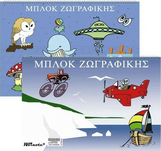 Μπλοκ Ζωγραφικής Justnote 22x32cm 16 Φύλλα σε 2 Σχέδια